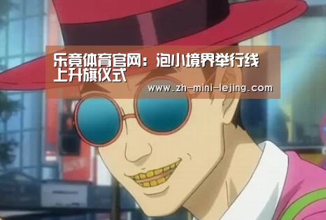 乐竟平台