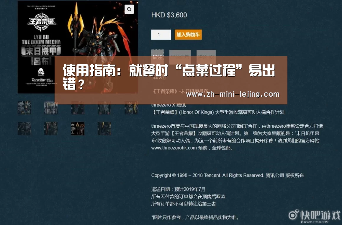 使用指南:就餐时“点菜过程”易出错?(图3) 使用指南