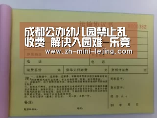 成都公办幼儿园禁止乱收费 解决入园难-乐竟体育官网(图2) 乐竟体育官网
