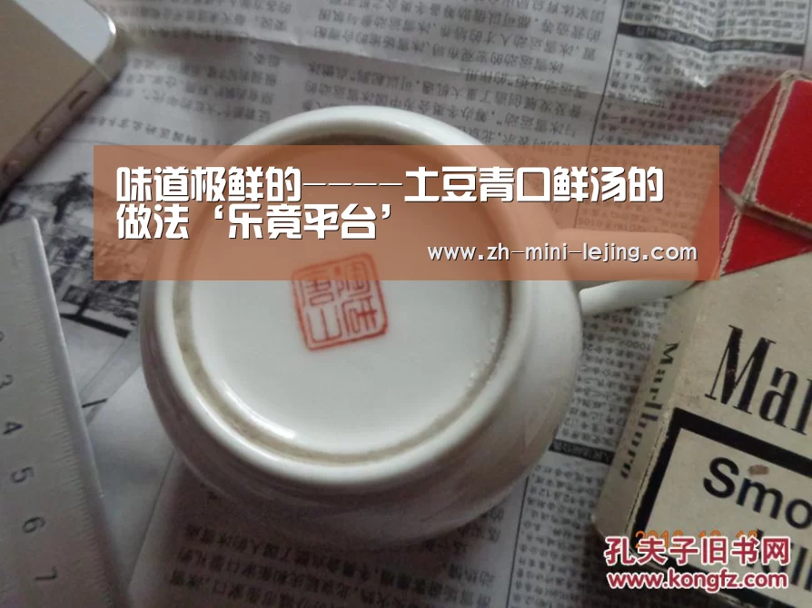 味道极鲜的----土豆青口鲜汤的做法‘乐竟平台’(图1) 乐竟体育官网